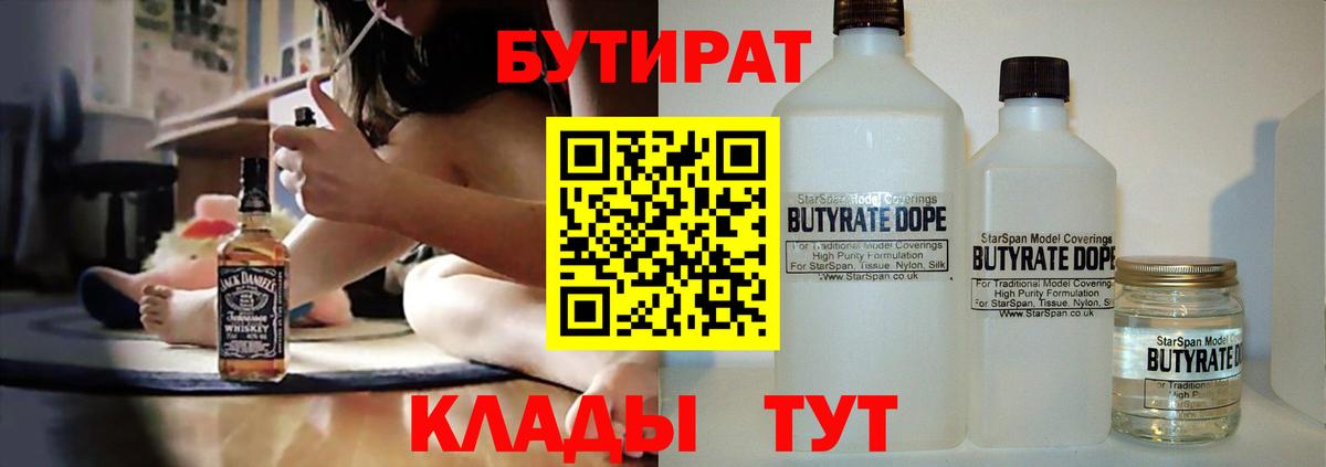 БУТИРАТ BDO Североуральск