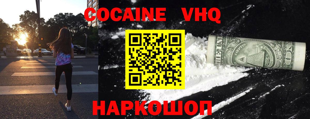 Кокаин VHQ Североуральск