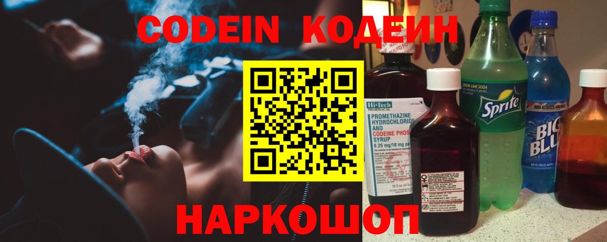 Кодеин Purple Drank  Вход с VPN  Североуральск 